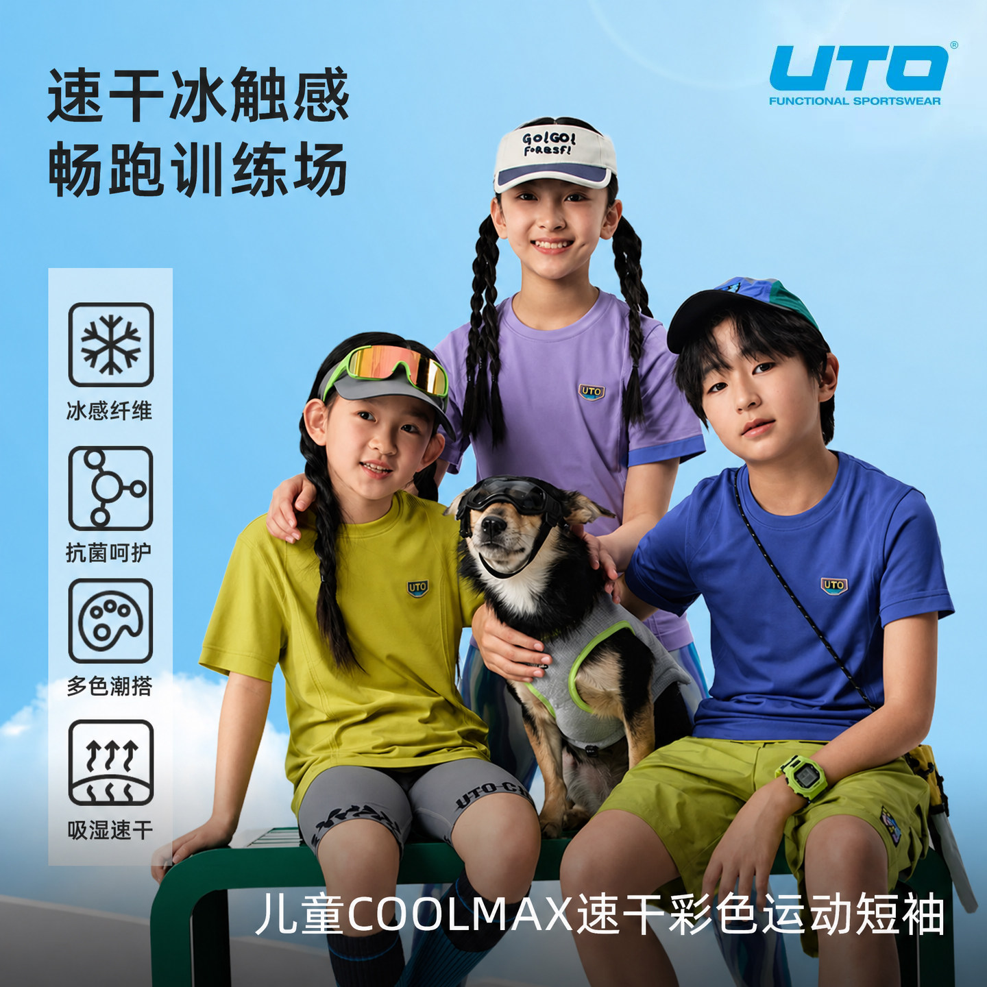 UTO悠途儿童coolmax速干短袖夏季男女童户外运动T恤凉感排汗上衣
