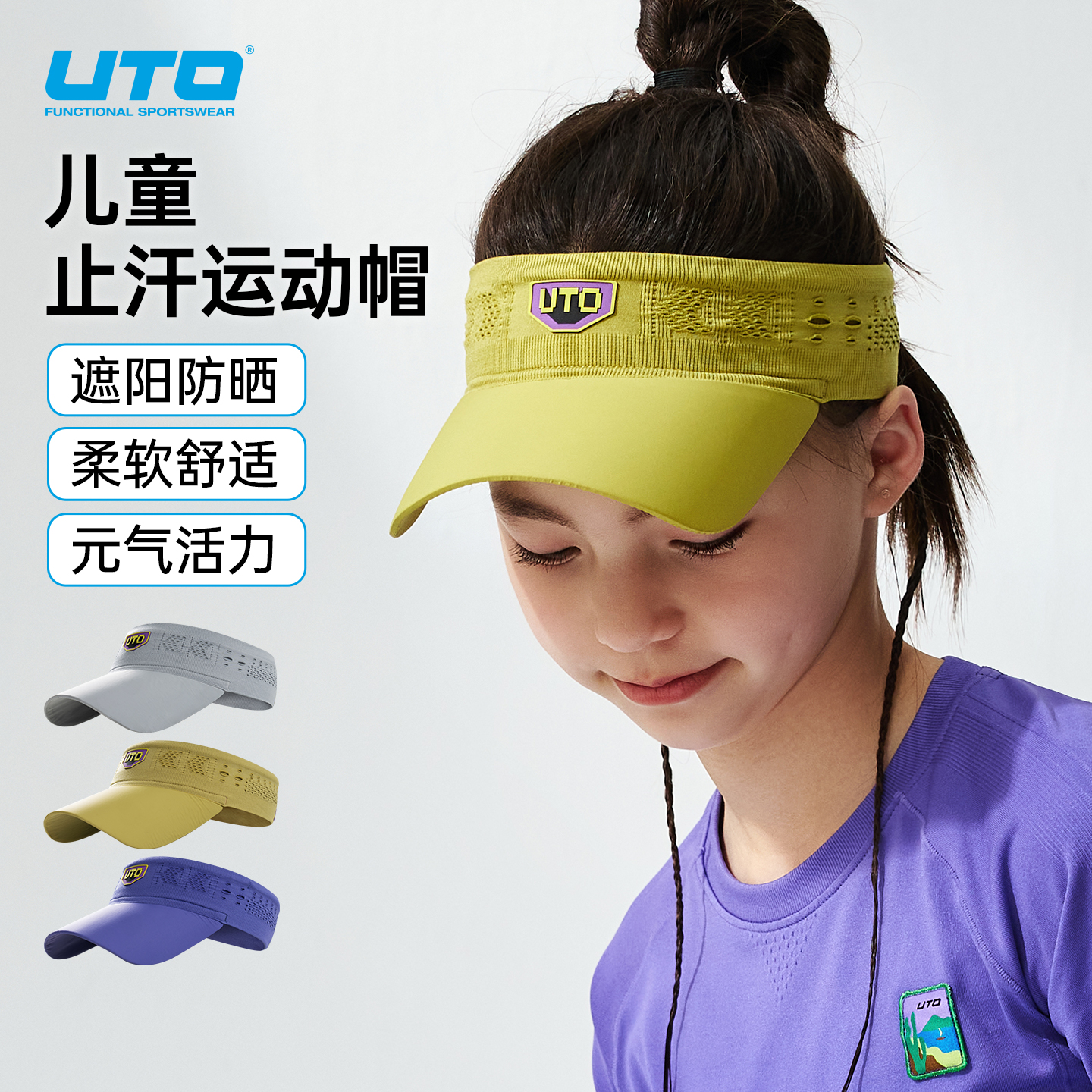 UTO悠途儿童遮阳防晒空顶帽