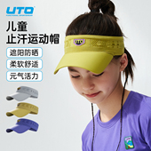UTO悠途儿童防晒帽户外空顶帽子跑步徒步运动遮阳帽防紫外线