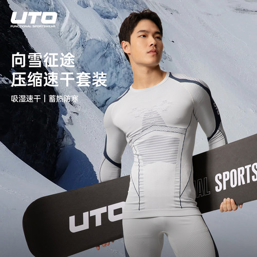 UTO压缩保暖速干衣套装吸湿速干