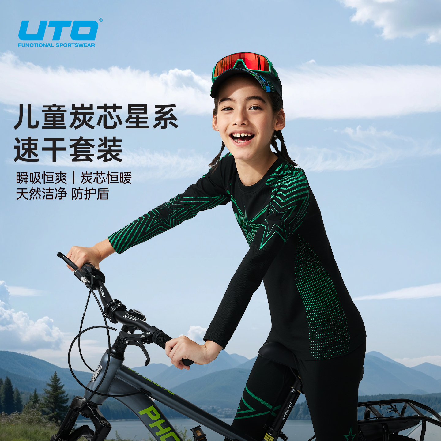 UTO悠途儿童运动速干衣排汗保暖