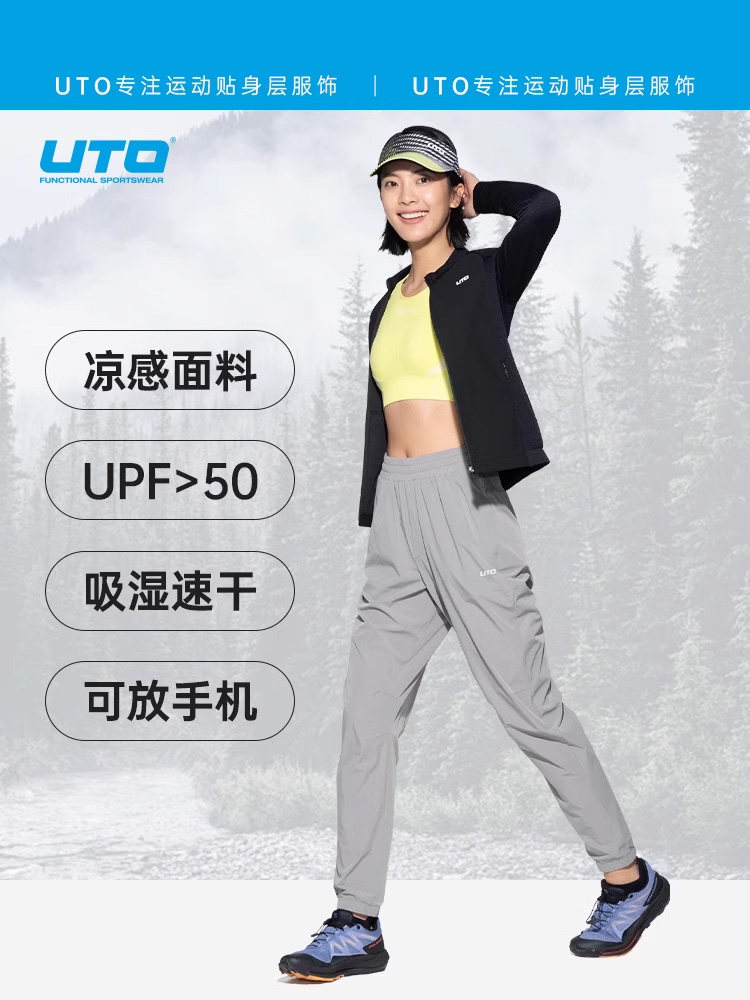 UTO悠途运动速干裤男腰包休闲长裤女跑步束脚裤凉感防晒系带裤