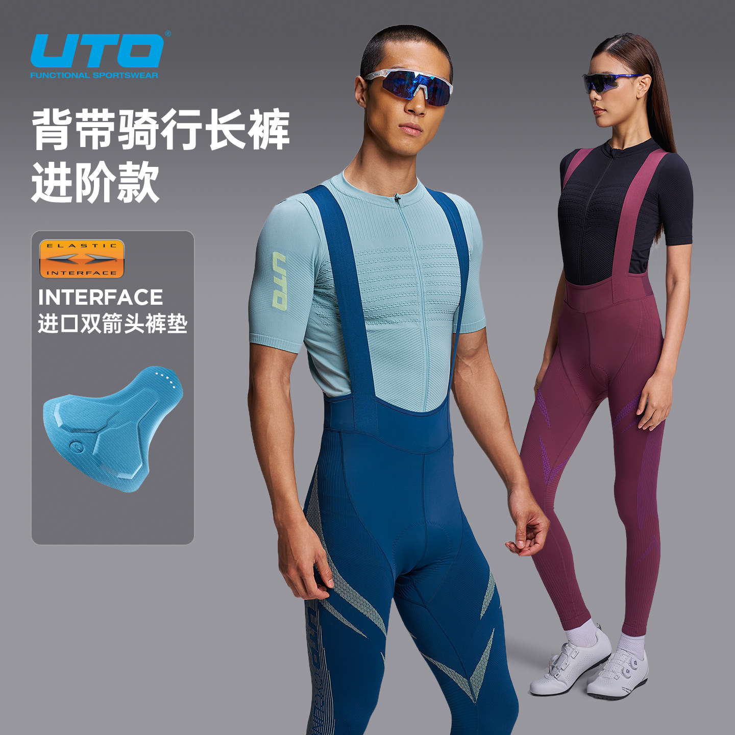 UTO双箭头背带骑行长裤压缩速干图片