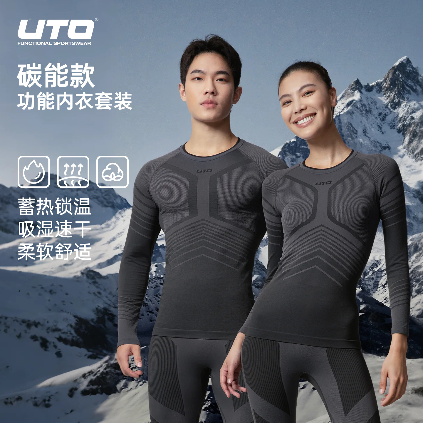 uto炭能款滑雪快干保暖内衣男女