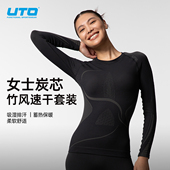 UTO炭芯竹风系列女士滑雪速干衣套装 户外登山徒步排汗保暖内衣