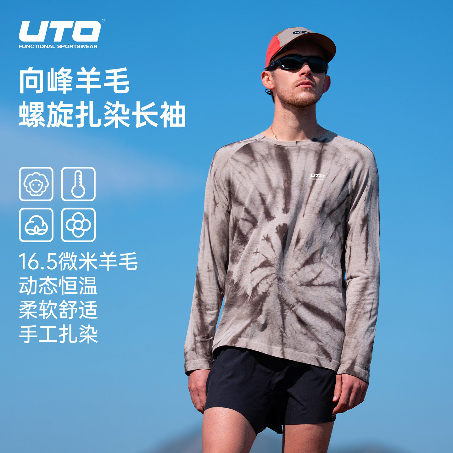 UTO扎染美利奴羊毛速干长袖女士登山徒步保暖速干衣男户外运动T恤