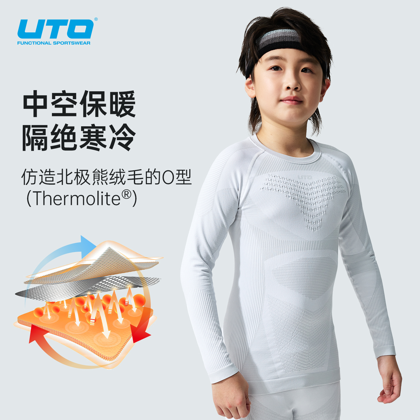 UTO全域儿童保暖速干衣套装