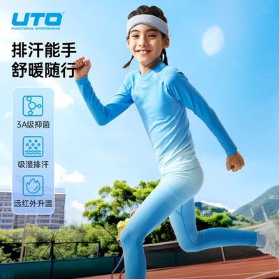 UTO儿童渐变保暖速干衣套装