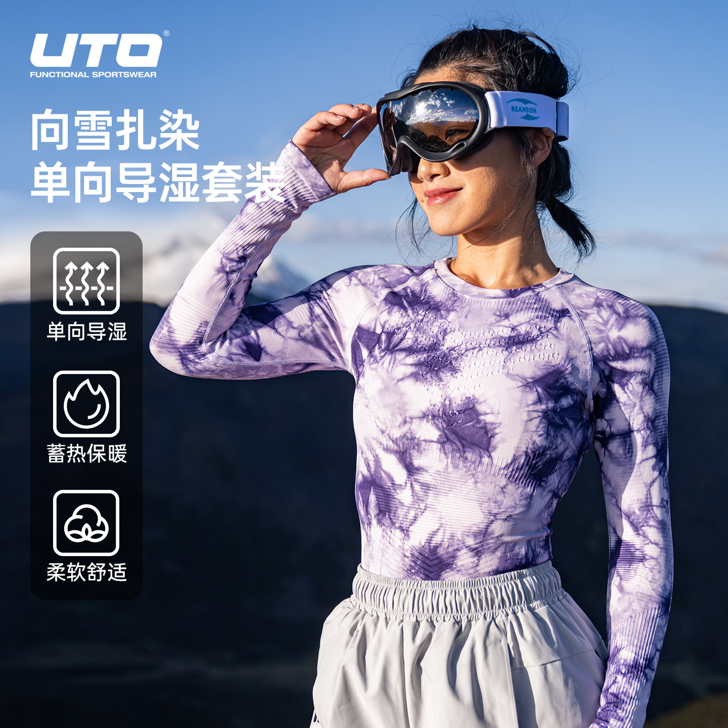 UTO向雪扎染保暖速干衣套装男女款秋冬户外专业滑雪登山打底套装