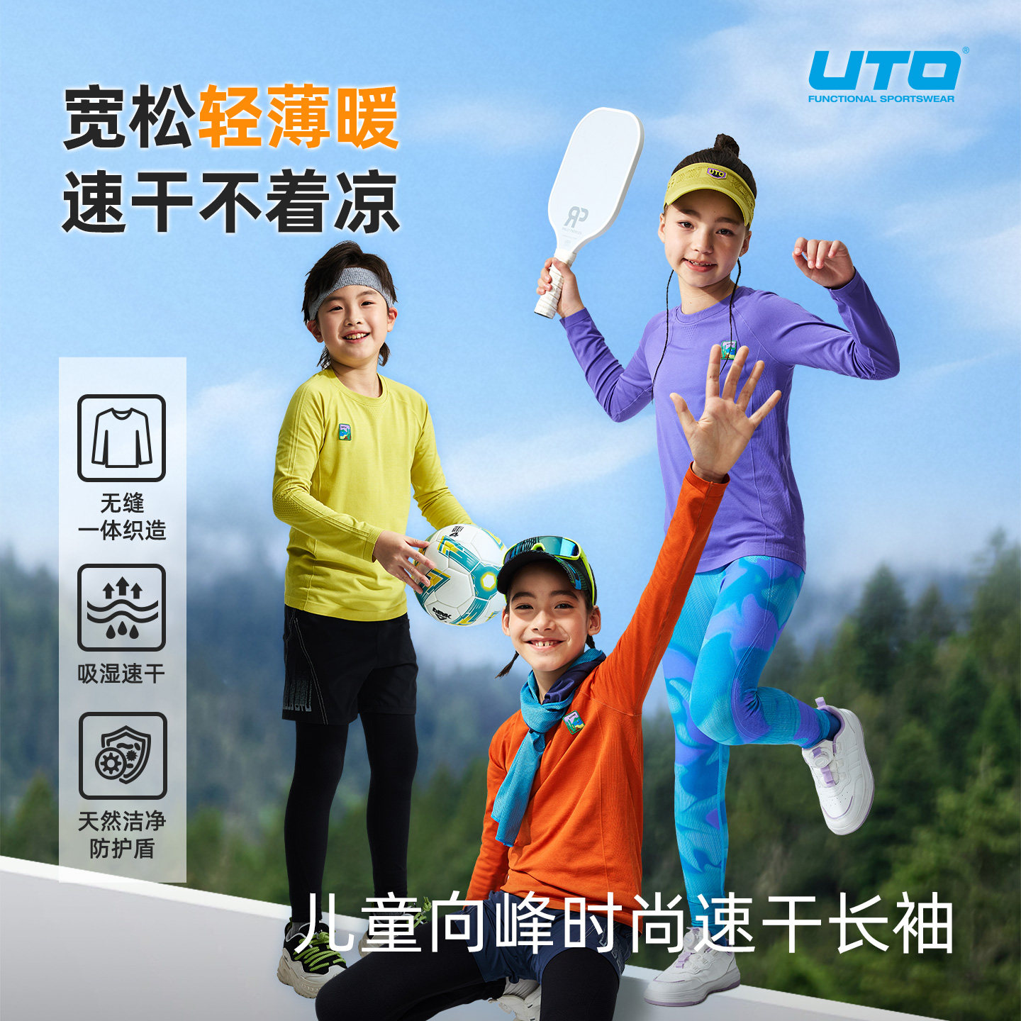UTO悠途儿童户外运动长袖