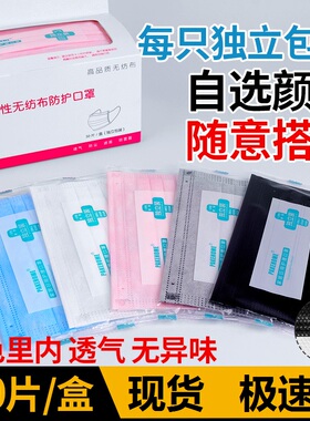 黑色口罩一次性口罩夏季防晒透气防尘秋冬季加厚款50只装独立包装