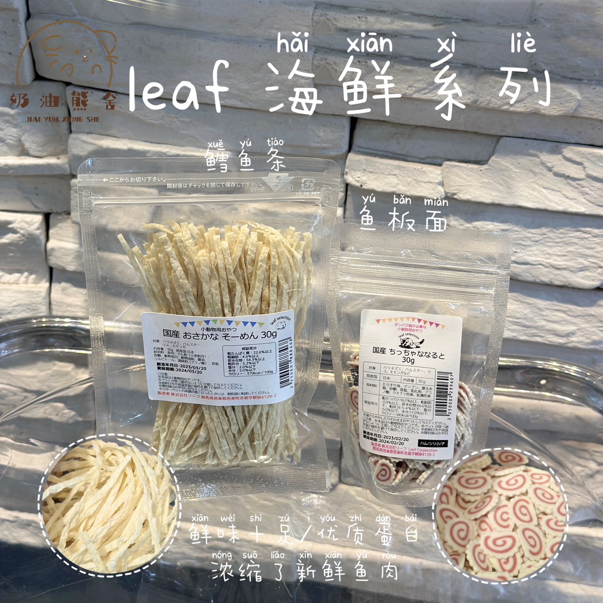 奶油熊舍日本leaf仓鼠零食鱼板片鳕鱼条补充蛋白营养健康金丝熊