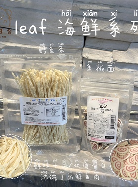 奶油熊舍日本leaf仓鼠零食鱼板片鳕鱼条补充蛋白营养健康金丝熊