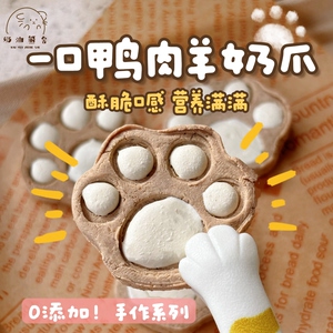 奶油熊舍一口鸭肉羊奶爪冻干手作仓鼠金丝熊辅食零食营养美味