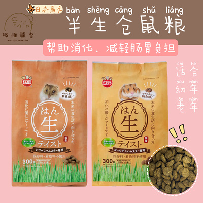 奶油熊舍马卡仓鼠半生软亮幼老年金丝熊粮食易咀嚼消化肠胃主粮