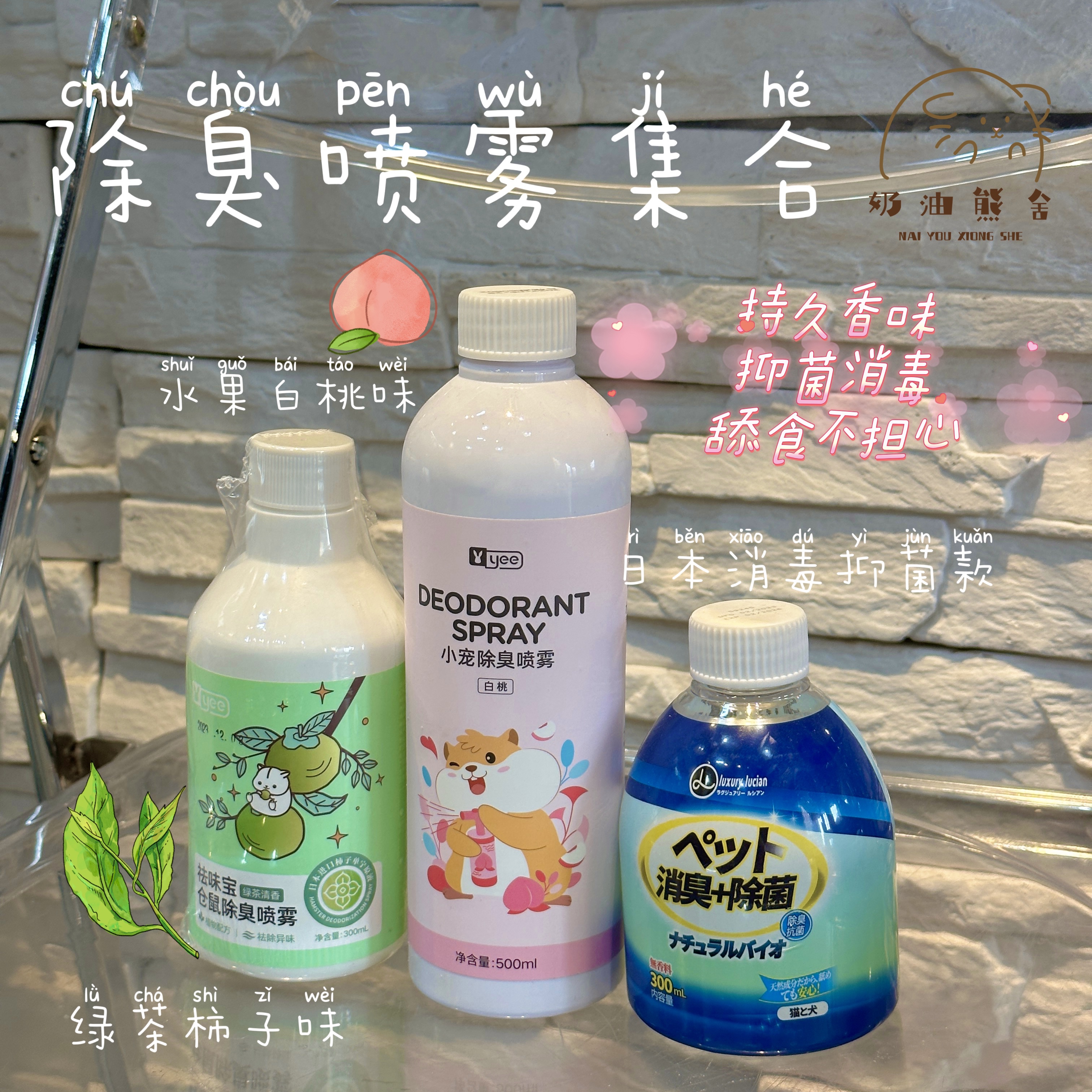 小宠消毒液抵菌仓鼠清洁金丝熊