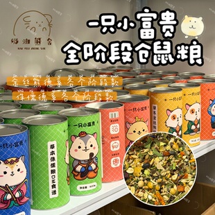 奶油熊舍一只小富贵金丝熊粮食仓鼠主粮侏儒fp平替五谷天然粮长肉