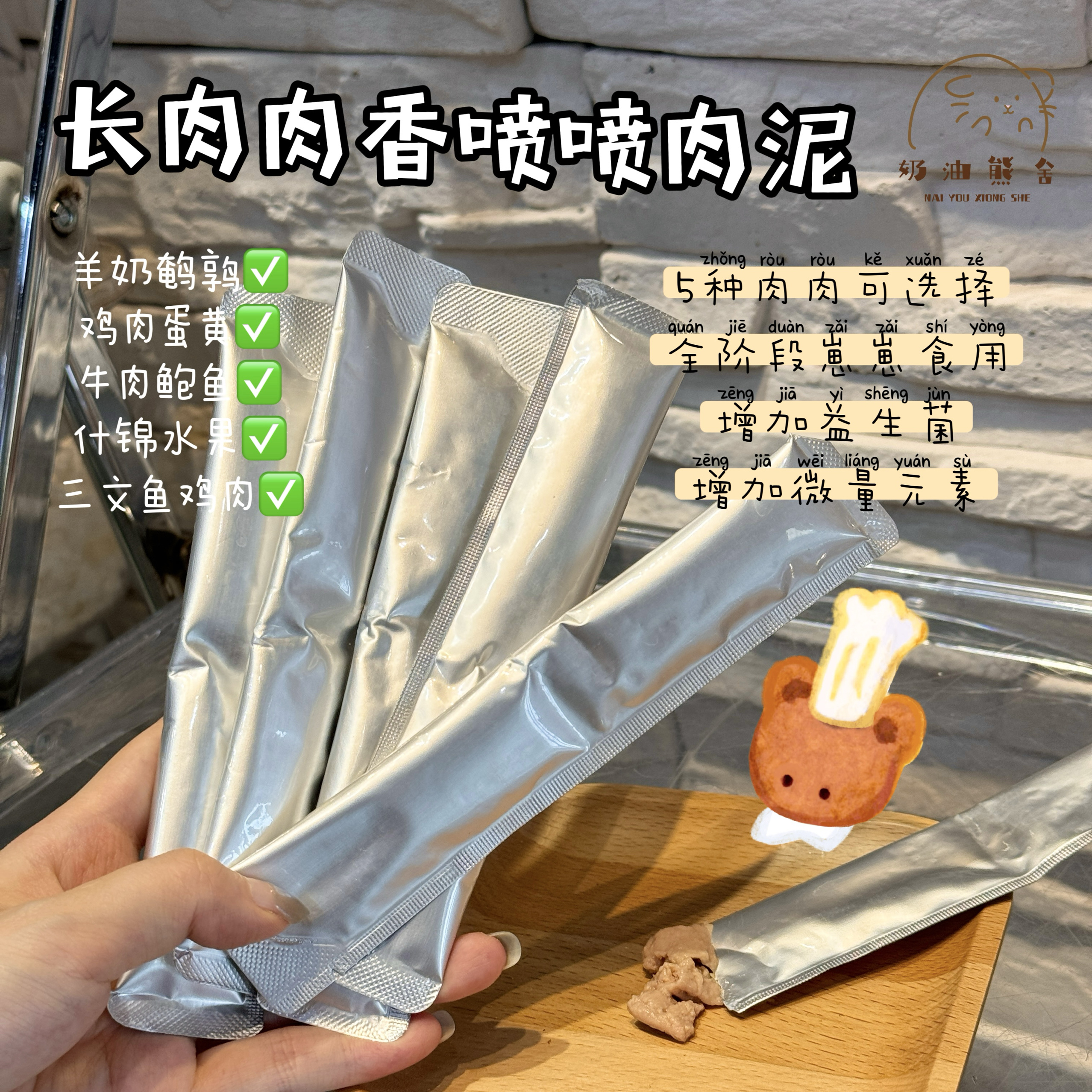 奶油熊舍长肉泥肉条拌粮辅食补充蛋白金丝熊增肥金丝熊花枝泥