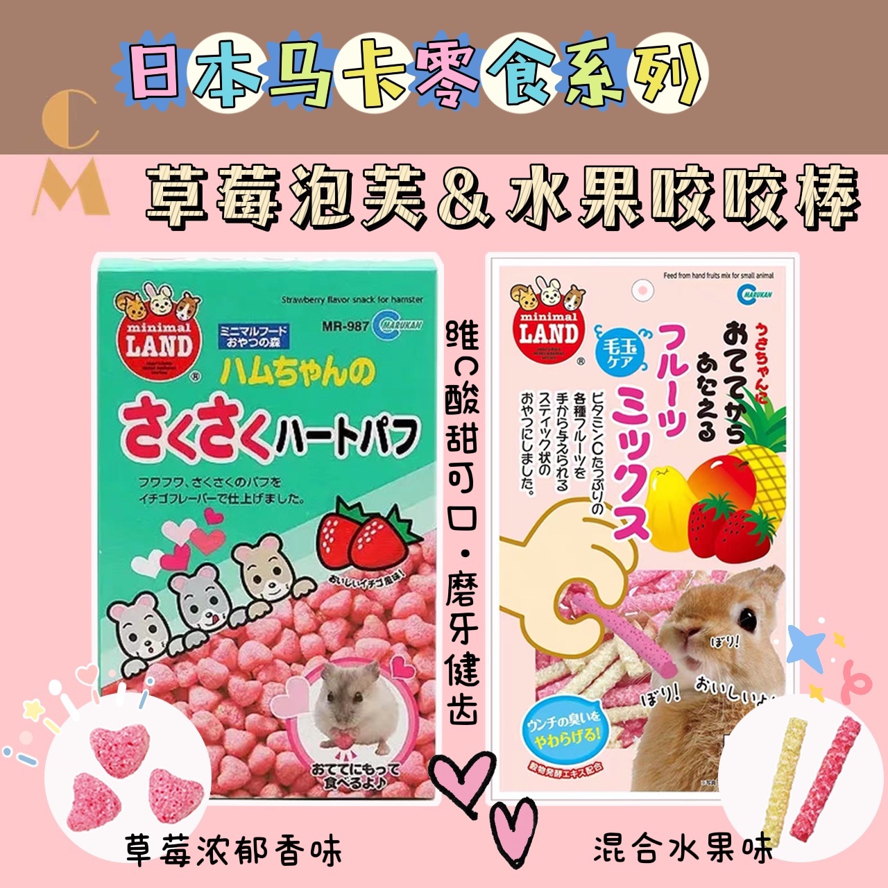 奶油熊舍日本马卡爱心草莓泡芙水果咬咬棒仓鼠金丝熊磨牙小零食