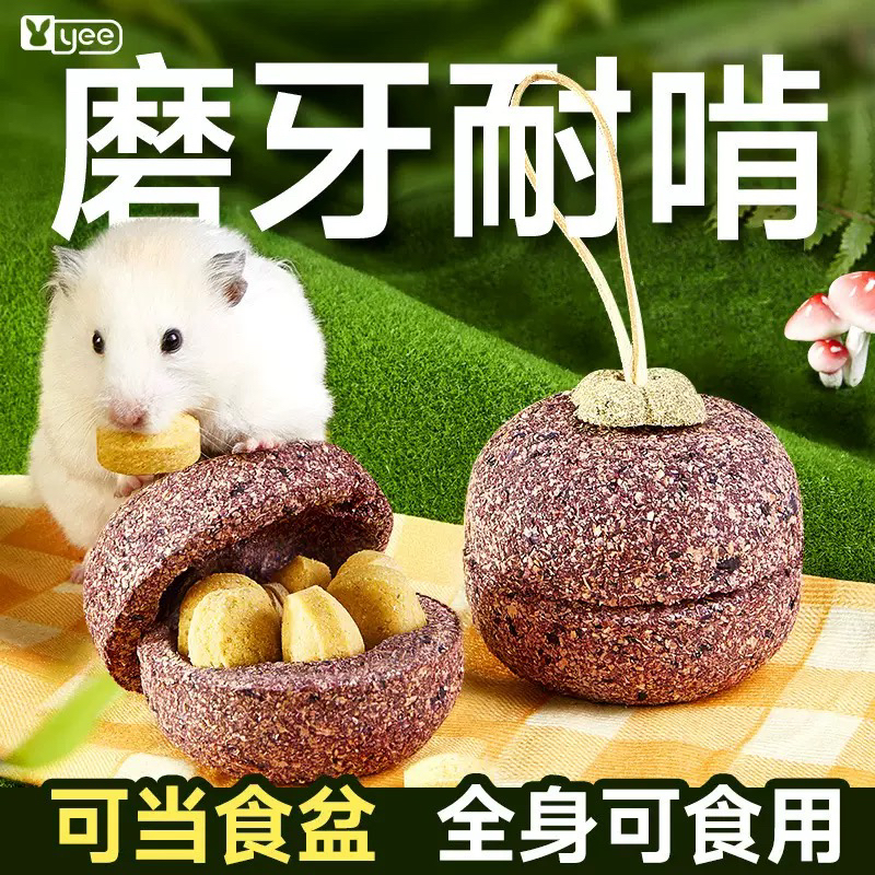 yee仓鼠磨牙零食造景山竹夹心食碗金丝熊花枝鼠营养解闷玩具用品