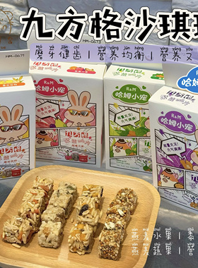 奶油熊舍九宫格沙琪玛仓鼠金丝熊兔豚鼠磨牙零食果蔬水果五谷营养