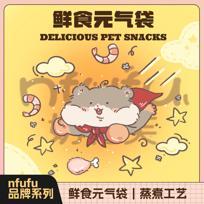 Nfufu鲜食元气袋仓鼠金丝熊辅食零食代餐全阶段长肉五谷辅食0添加