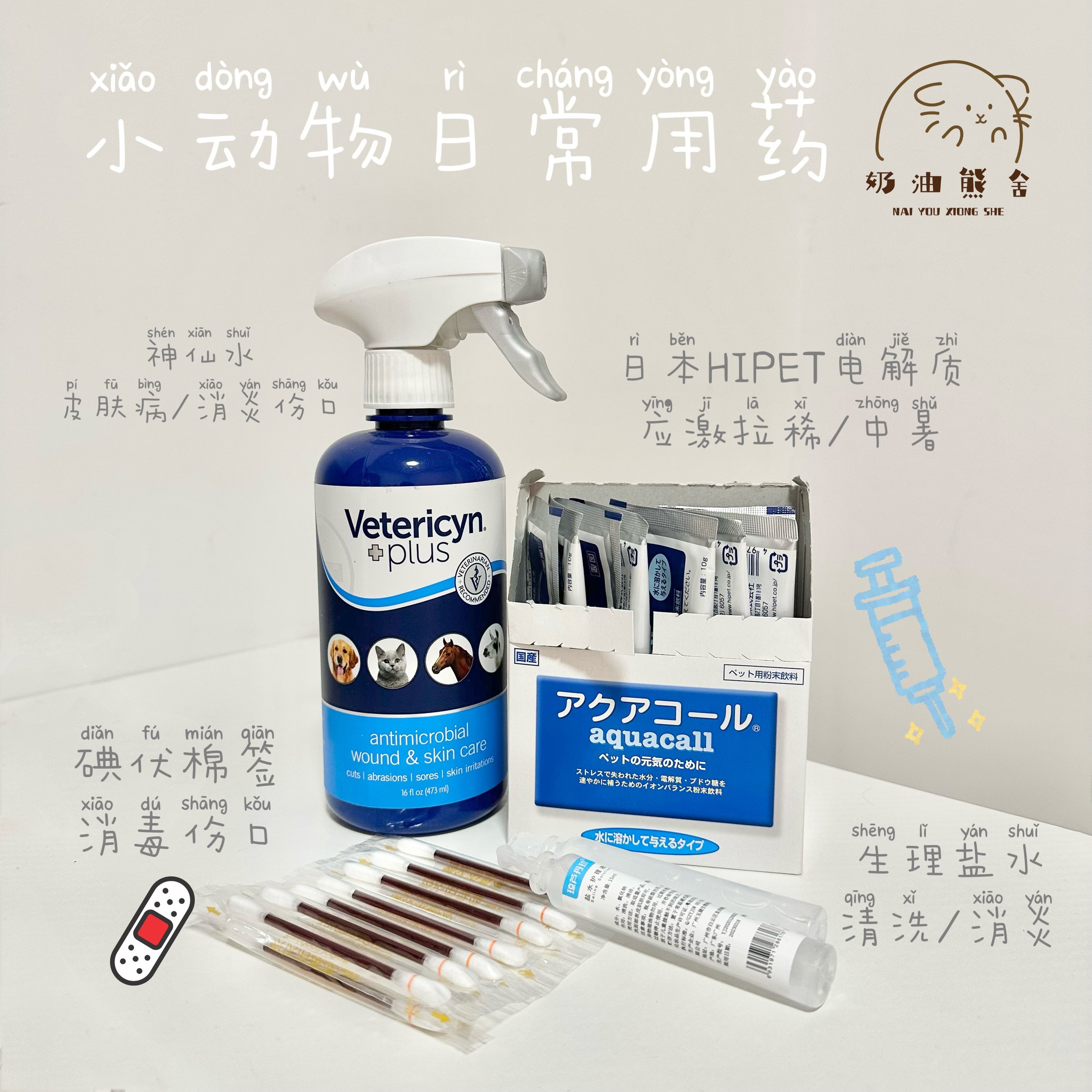 奶油熊舍｜仓鼠金丝熊小动物基础常备日常用应急电解质