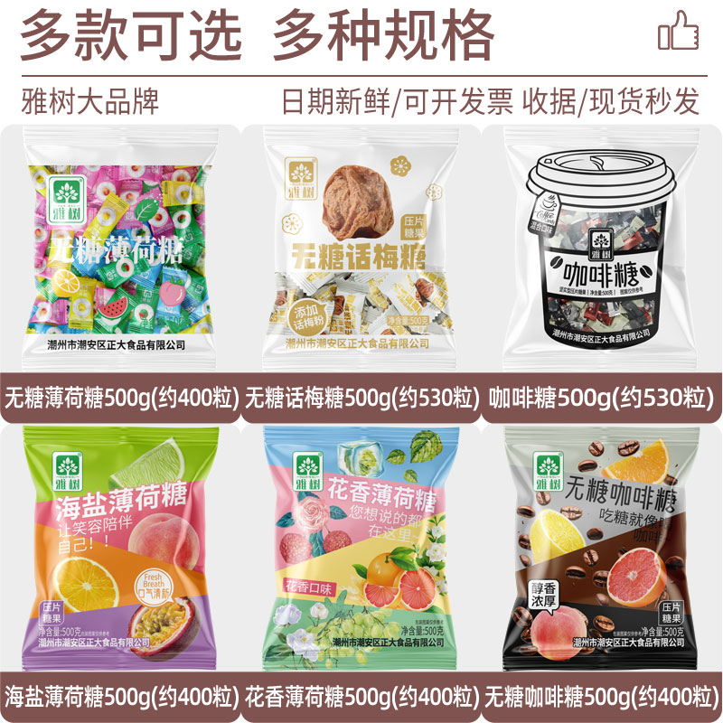 网红爆款薄荷糖雅树强劲清凉型无糖薄荷糖润喉含片西瓜味水果糖