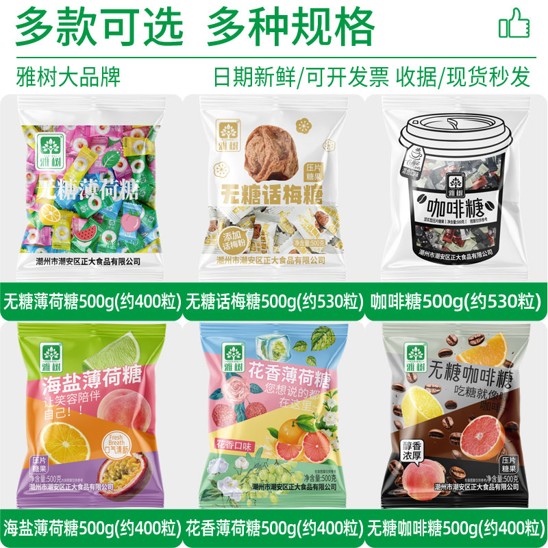清新口气薄荷糖酒店餐饮招待商用