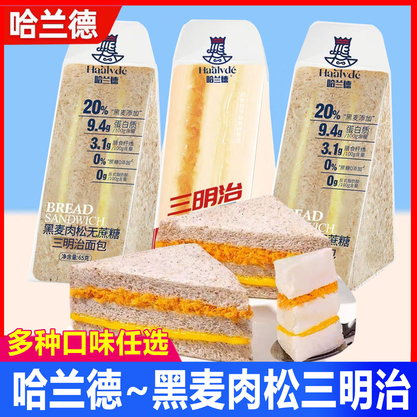 哈兰德三明治黑麦肉松无蔗糖夹心面包培根早餐糕点代餐休闲零食品