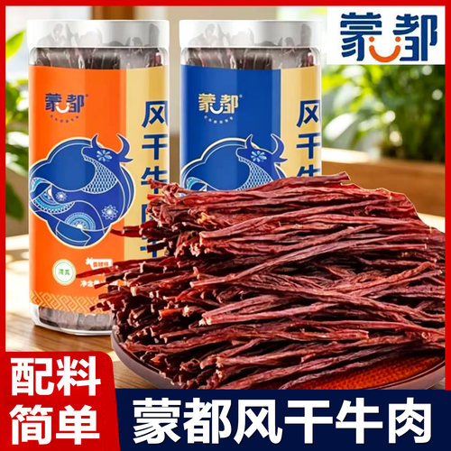 蒙都风干牛肉干罐装手撕牛肉条熟食内蒙古特产解馋小吃休闲零食品