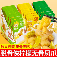 脱骨侠无骨鸡爪柠檬酸辣泡椒去骨凤爪盒装藤椒味解馋休闲零食小吃