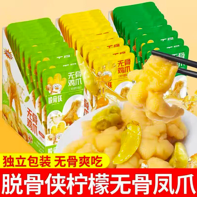 脱骨侠无骨鸡爪柠檬酸辣泡椒去骨凤爪盒装藤椒味解馋休闲零食小吃