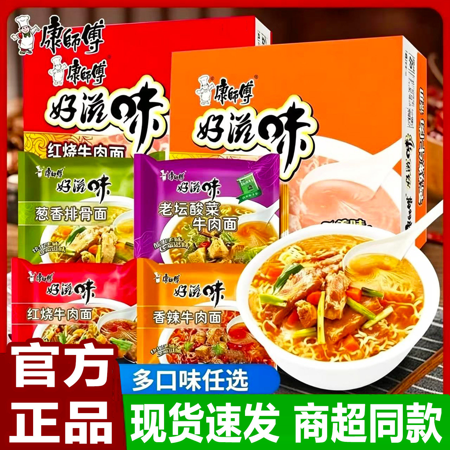 康师傅好滋味方便面红烧香辣排骨牛肉面泡面袋装速食夜宵整箱批发
