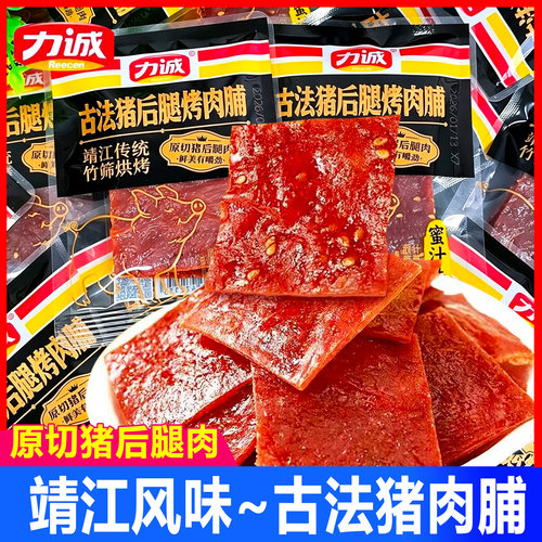 力诚力诚原切猪肉脯猪后腿烤肉脯