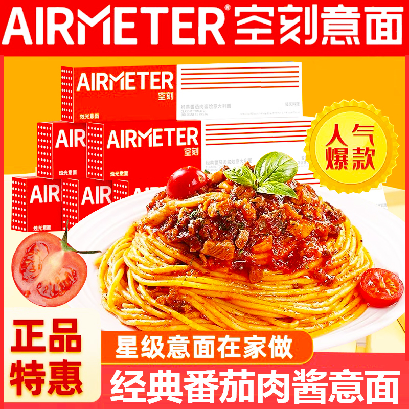 空刻意面番茄肉酱烩意大利面