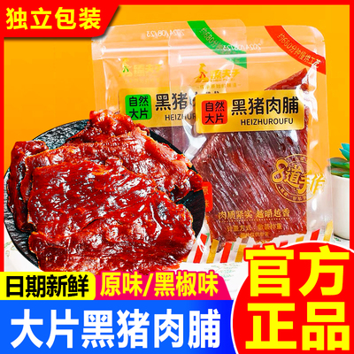 自然大片黑猪肉脯原味臻夫子