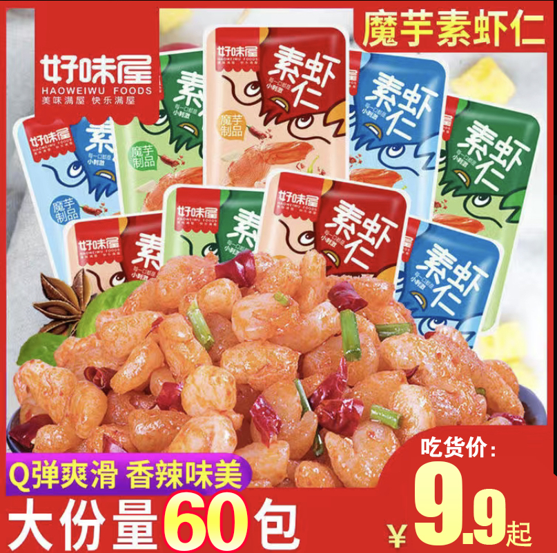 好味屋魔芋素虾仁蒜蓉香辣味小龙虾解馋零食散装湖南特产小吃素肉