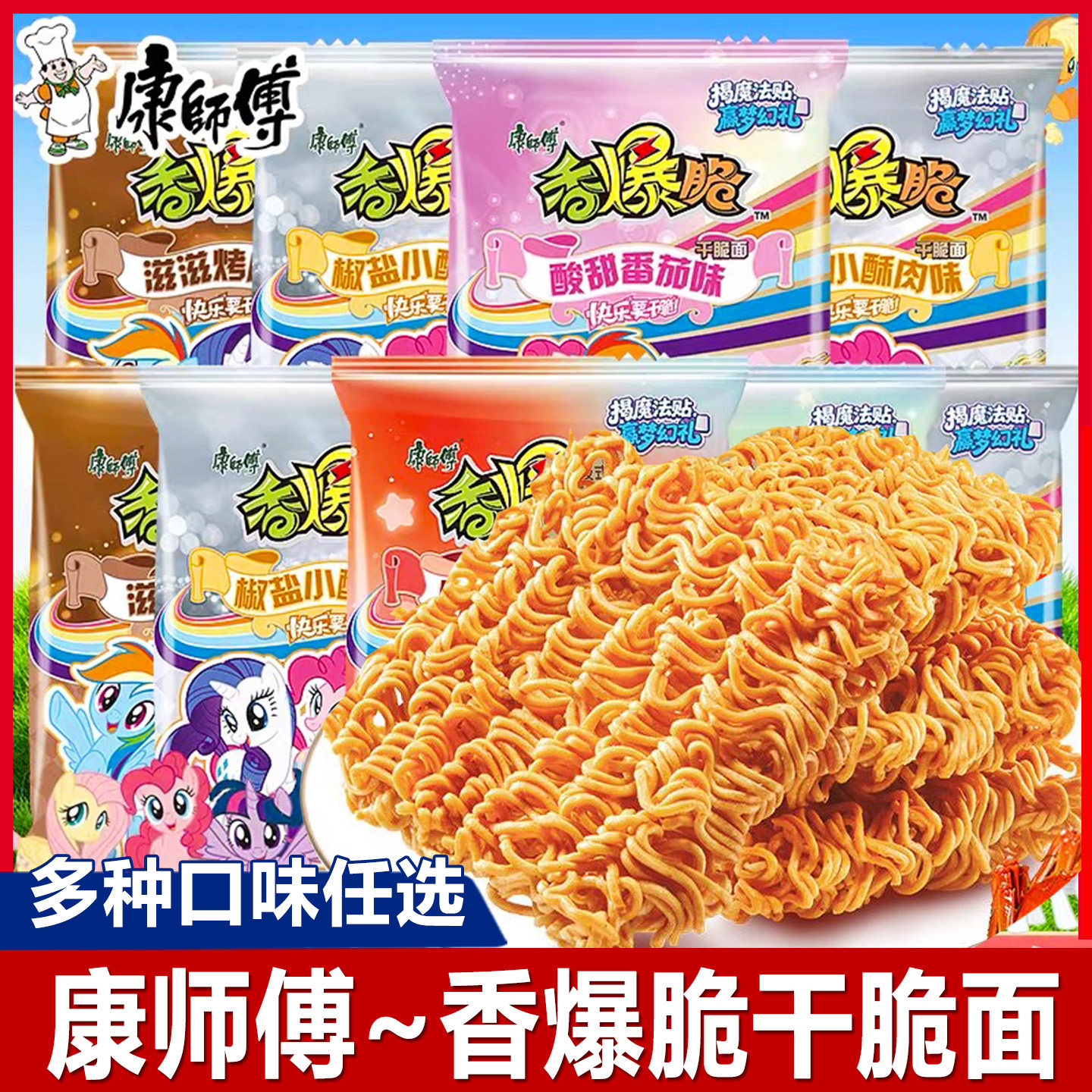 康师傅干脆面掌心脆干脆零食小吃