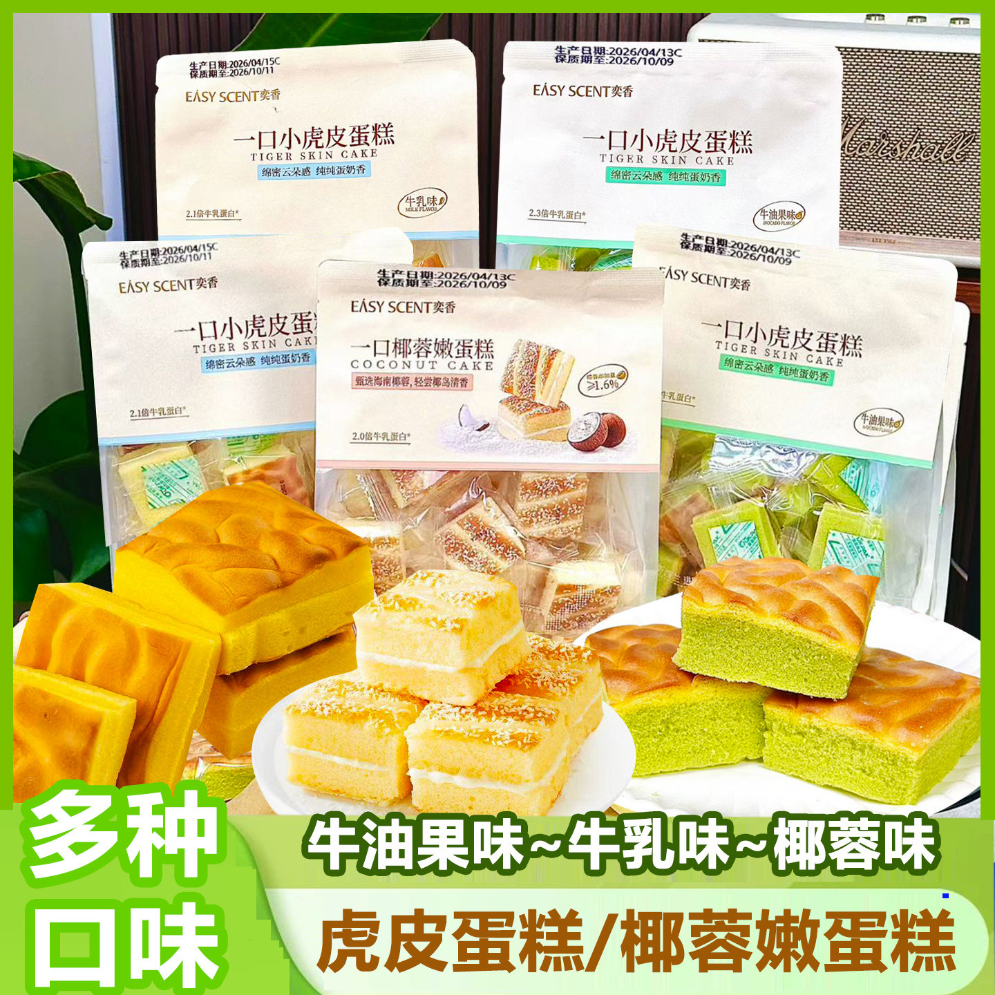 奕香一口小虎皮蛋糕牛油果牛乳味椰蓉嫩蛋糕点心早餐面包休闲零食