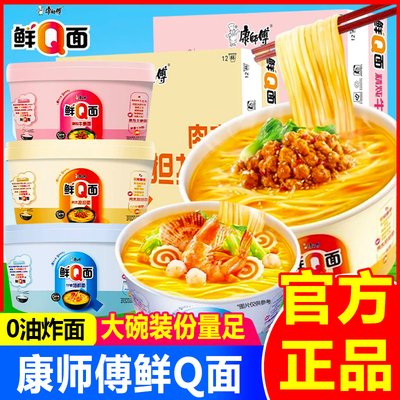 康师傅鲜Q面碗装非油炸方便面