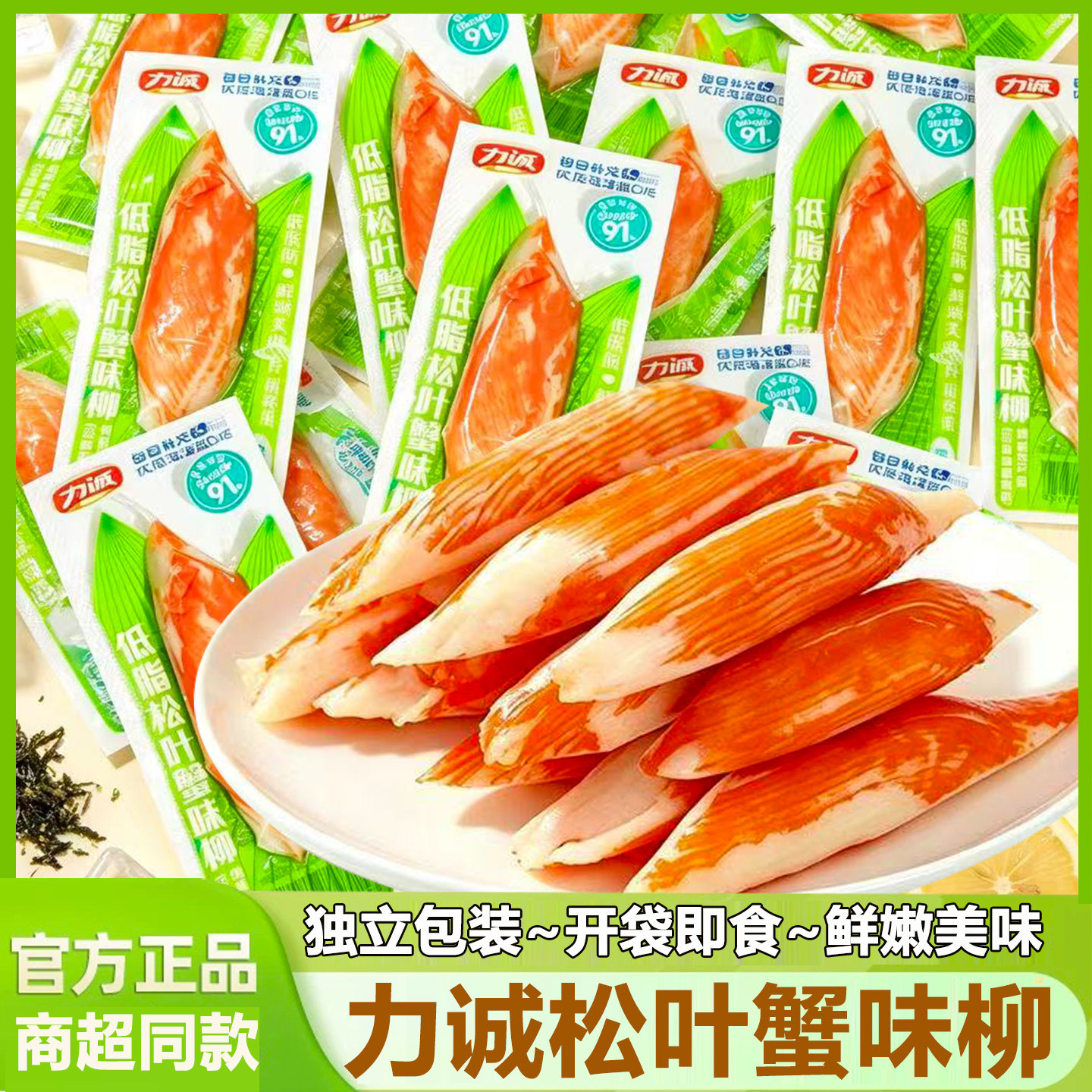 力诚松叶蟹味柳原味独立包装开袋即食蟹柳肉棒解馋零食品休闲小吃图片
