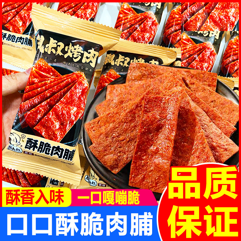 靖江特产酥脆肉脯原味网红