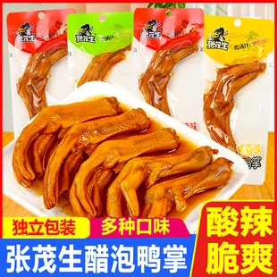 张茂生泡鸭爪散装酱香味龙岩泡鸭掌即食独立包装休闲小吃卤味零食