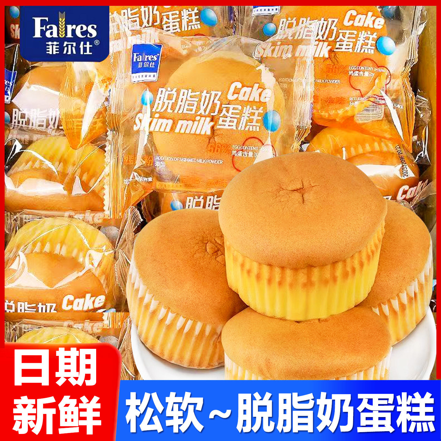 菲尔仕脱脂奶蛋糕4斤早餐面包整箱解馋代餐糕点心办公休闲零食品