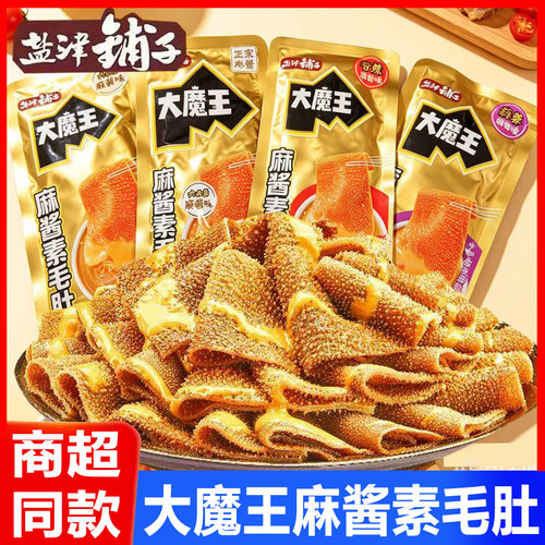 盐津铺子素毛肚大魔王六必居麻酱素肉零食散装小包装休闲小吃零食
