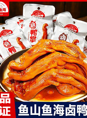 鱼山鱼海鸭掌老卤鸭爪卤味食鸭脚