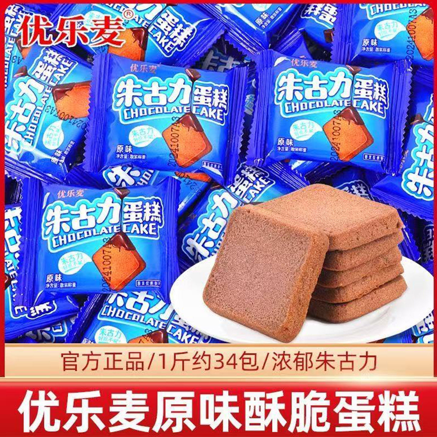 优乐麦朱古力蛋糕点巧克力干酪原味饼干散装整箱批发休闲零食煎饼