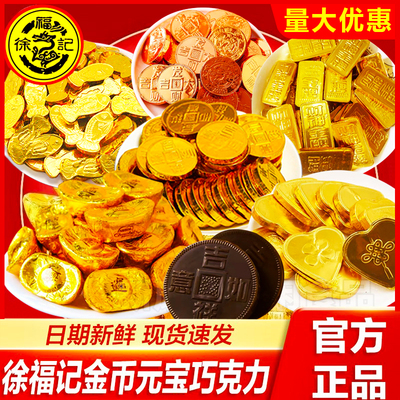 金币巧克力金元宝金牌徐福记袋装