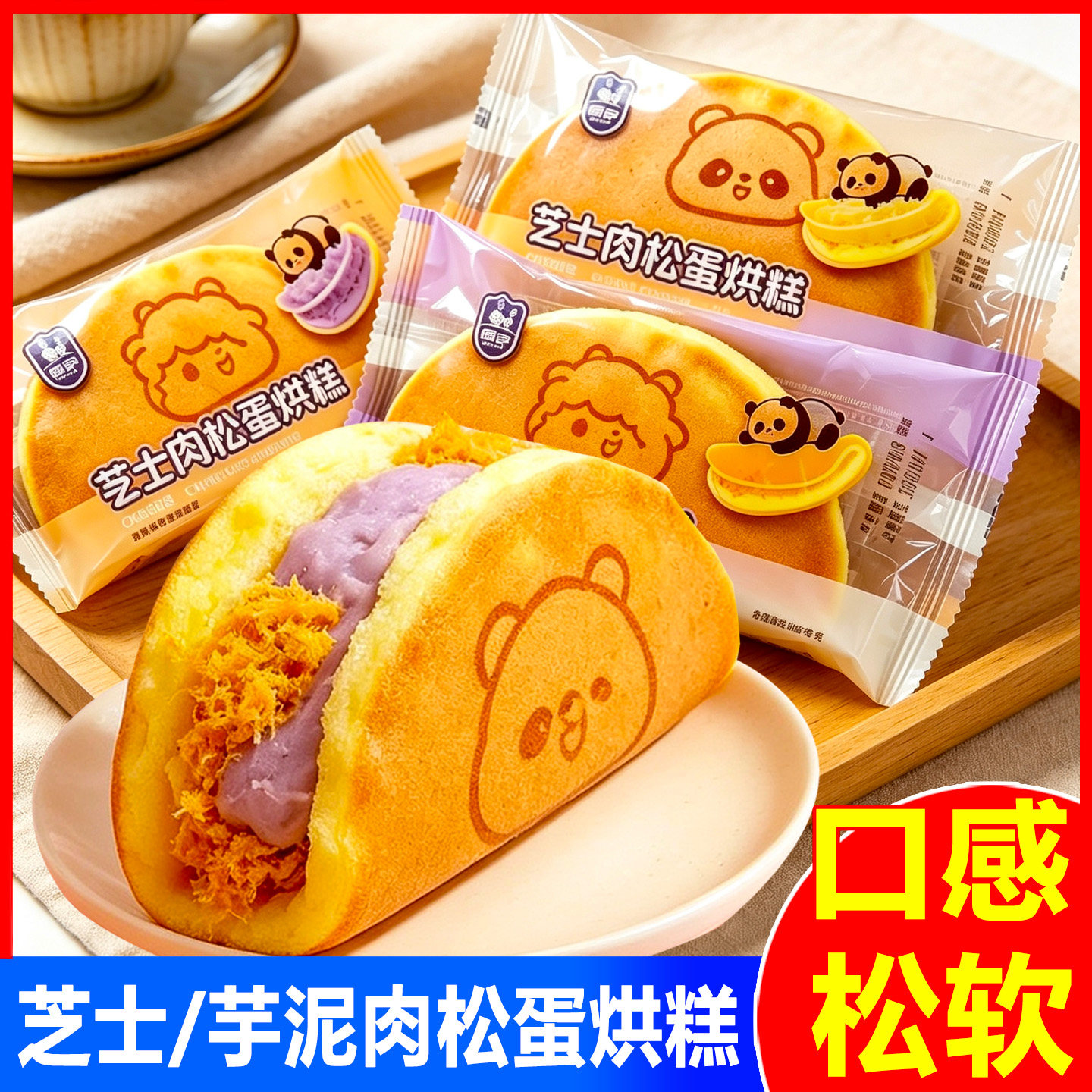 国宇芋泥肉松蛋烘糕夹心芝士营养早餐面包黄油糕点休闲代餐零食品
